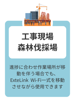 png_Extelink Wi-Fi_usecase1.png